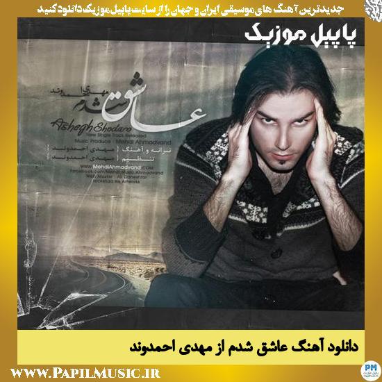 Mehdi Ahmadvand Ashegh Shodam دانلود آهنگ عاشق شدم از مهدی احمدوند